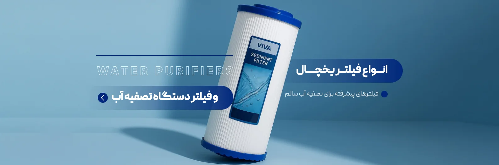 انواع فیلتر یخچال